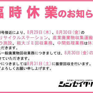 臨時休業のお知らせのサムネイル